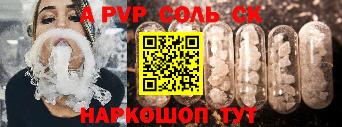 Альфа ПВП  Вход с VPN  Alpha PVP VHQ  Новочеркасск  Alfa_PVP Соль 