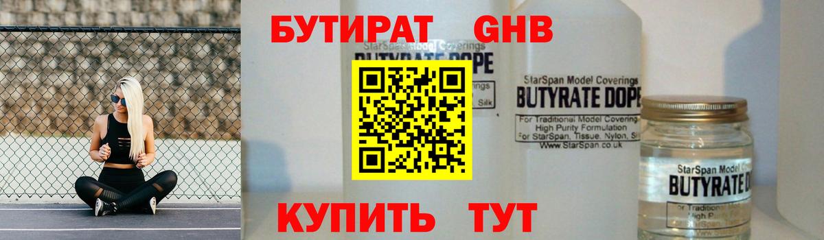 БУТИРАТ 1.4BDO  Вход с VPN  Новочеркасск 