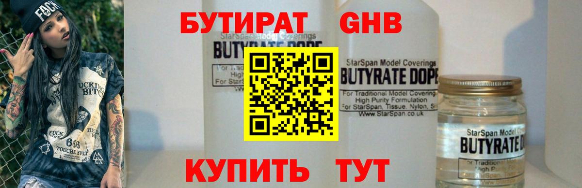 Бутират BDO 33% Новочеркасск