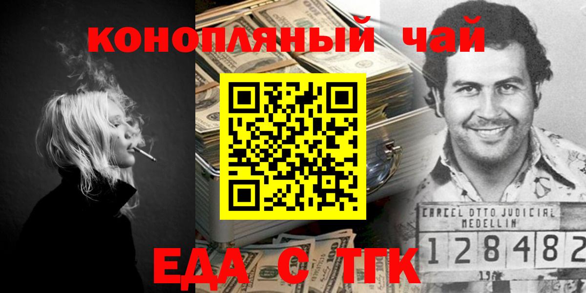 Еда ТГК марихуана  Вход с VPN  Новочеркасск 
