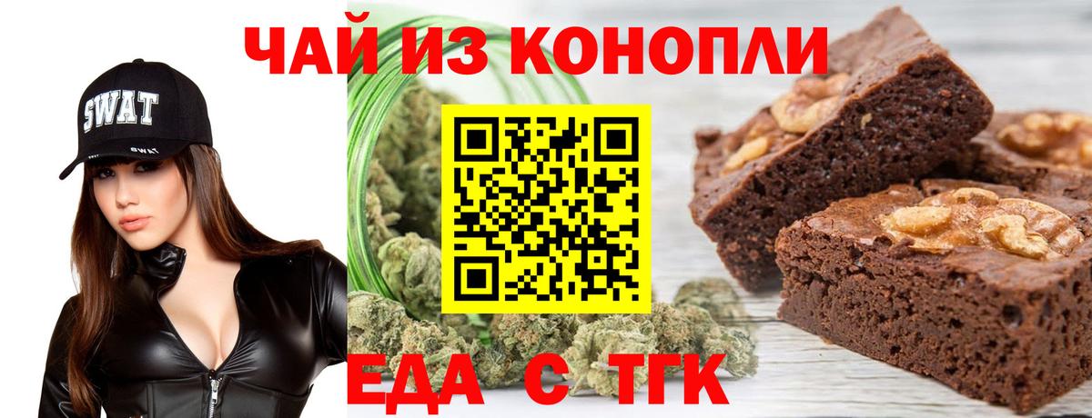 Печенье с ТГК марихуана Новочеркасск