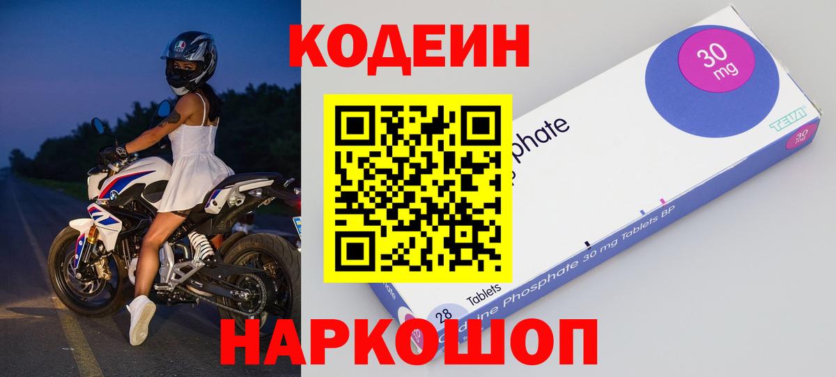 Codein Purple Drank  Вход с VPN  Новочеркасск  Кодеин Purple Drank 