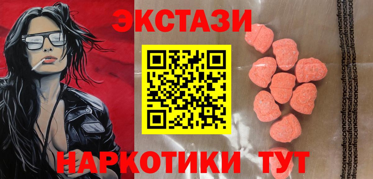 ОМГ ОМГ ONION  Экстази  Вход с VPN  Новочеркасск  Экстази 280 MDMA  Ecstasy круглые 