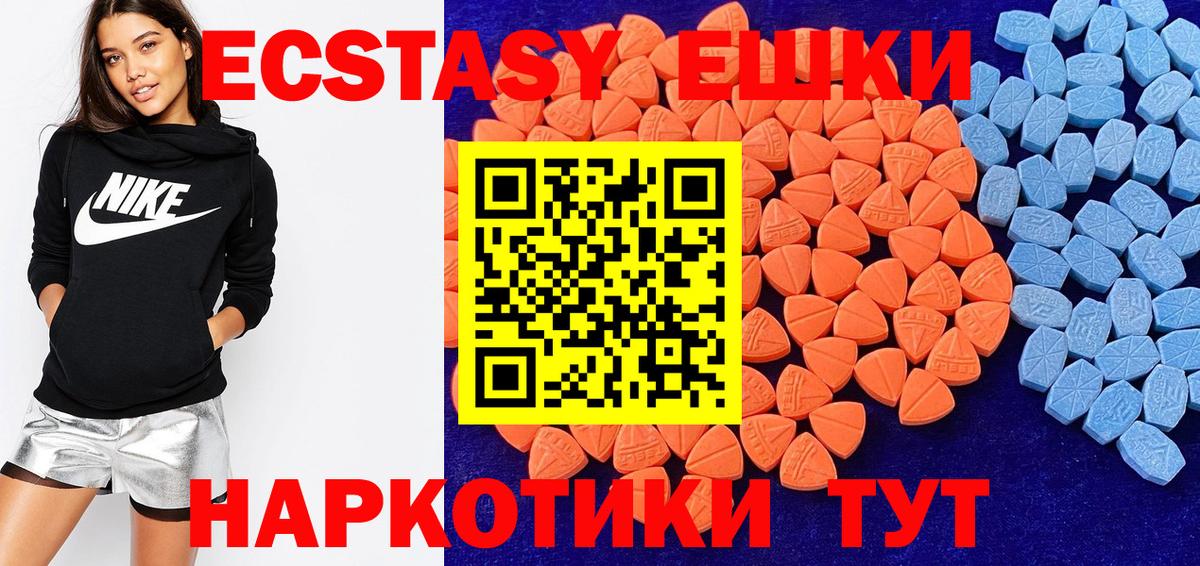 ЭКСТАЗИ MDMA Новочеркасск