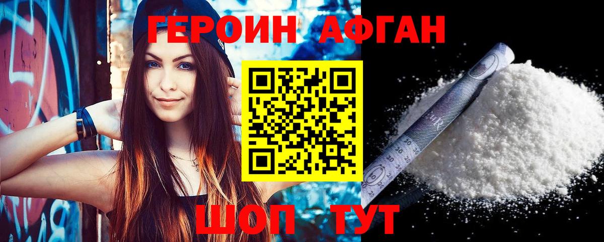 Новочеркасск  Героин Афган  Вход с VPN 