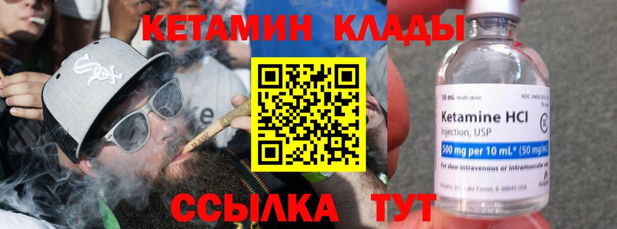 КЕТАМИН ketamine  Вход с VPN  Новочеркасск 