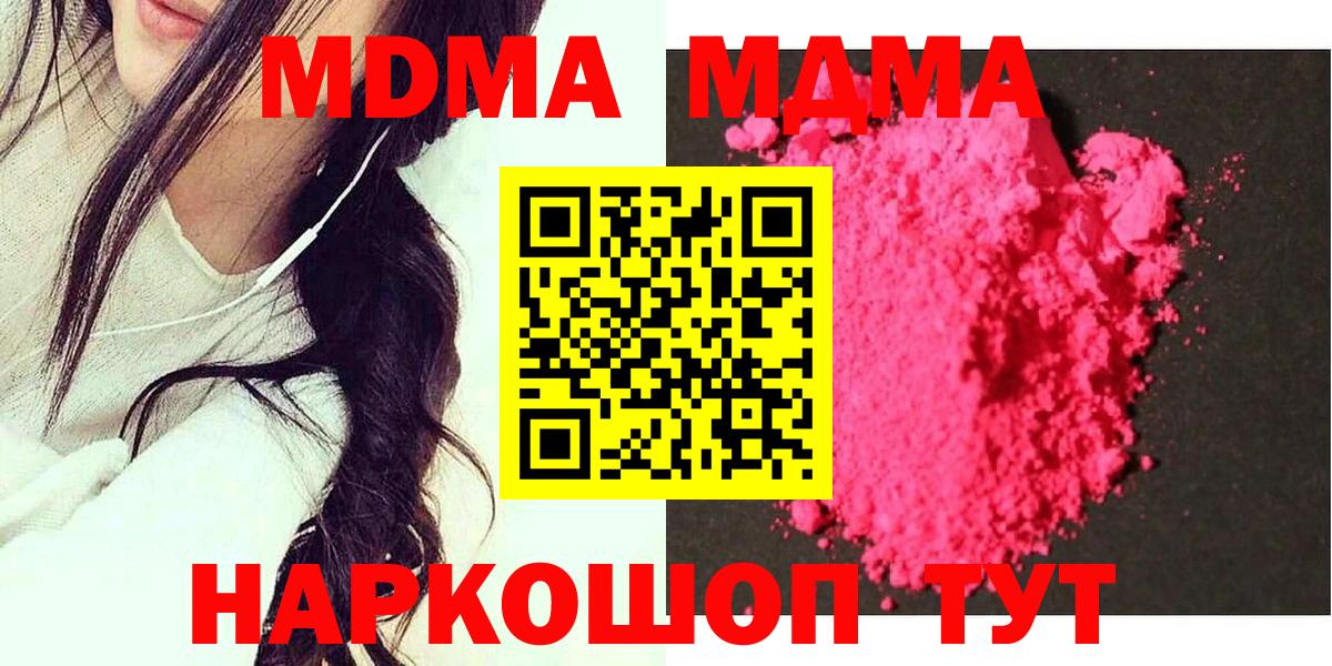 MDMA молли  MDMA молли  Вход с VPN  Новочеркасск 