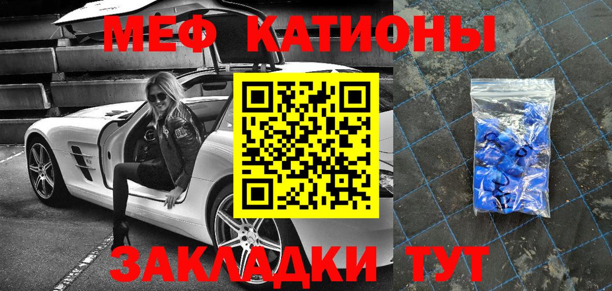 Меф мяу мяу мука Новочеркасск
