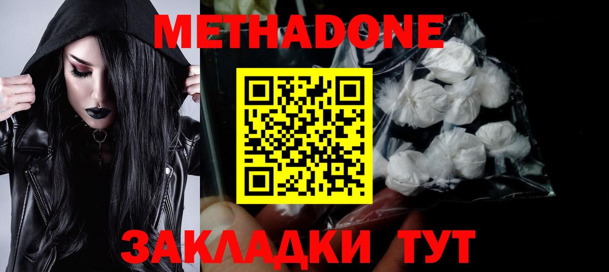 Метадон белоснежный  Метадон VHQ  kraken онион  Вход с VPN  Новочеркасск 