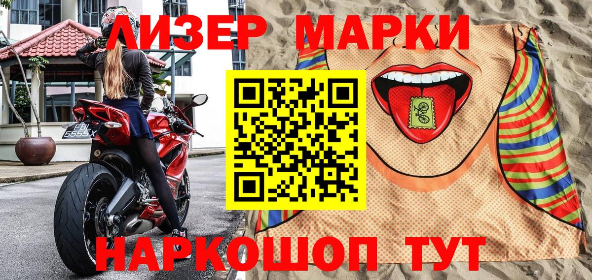 Марки N-bome 1500мкг Новочеркасск